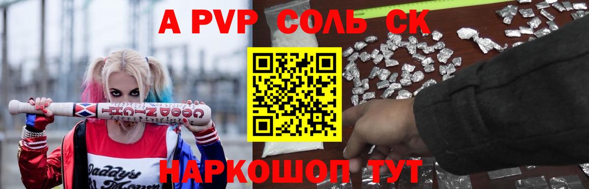 Славянск-на-Кубани  Alpha PVP СК  А ПВП Crystall  закладки  Вход с VPN  Альфа ПВП 
