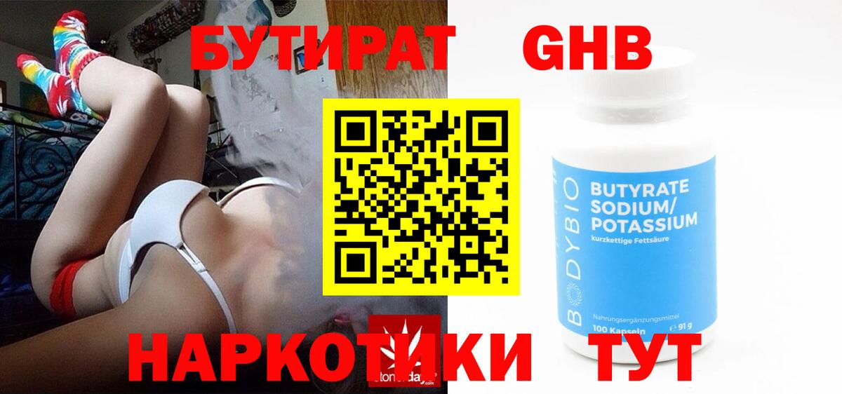 Бутират 99%  Вход с VPN  Славянск-на-Кубани 