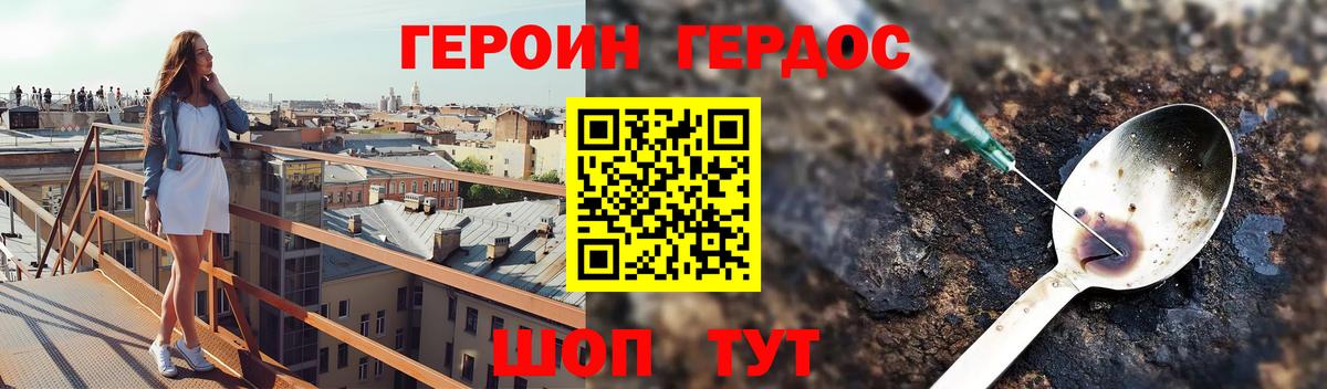 Славянск-на-Кубани  ГЕРОИН Heroin  Вход с VPN 