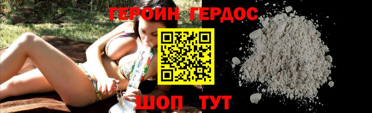 Героин герыч Славянск-на-Кубани