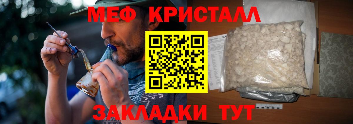 Мефедрон  Мефедрон 4 MMC  Вход с VPN  Славянск-на-Кубани  Мефедрон  МЕФ мука 
