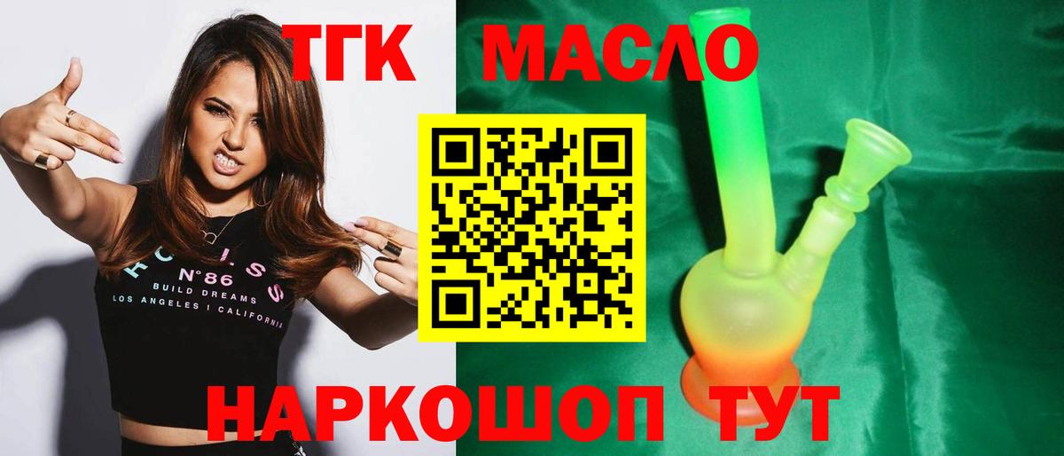 купить наркотики цена  ТГК вейп  Вход с VPN  Славянск-на-Кубани 